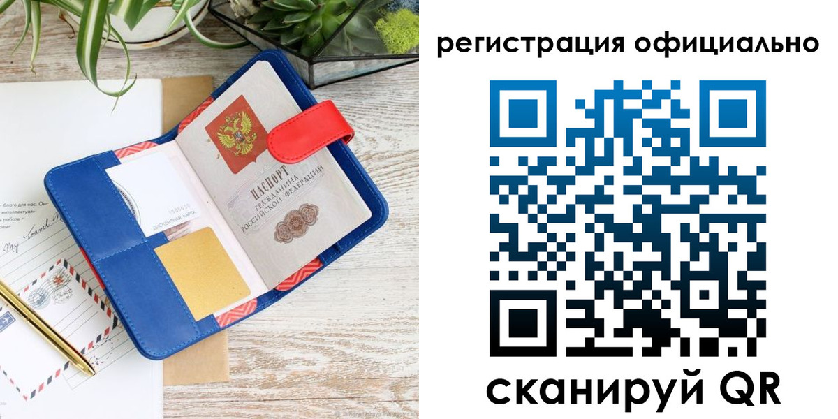 временная регистрация недорого в Аркадаке