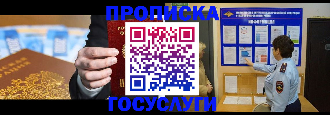 прописка 2025 в Аркадаке