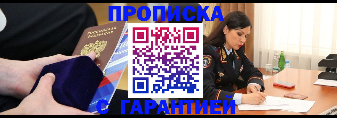 прописка в Аркадаке
