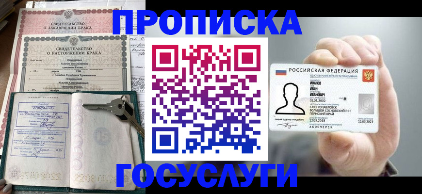 временная регистрация недорого в Аркадаке