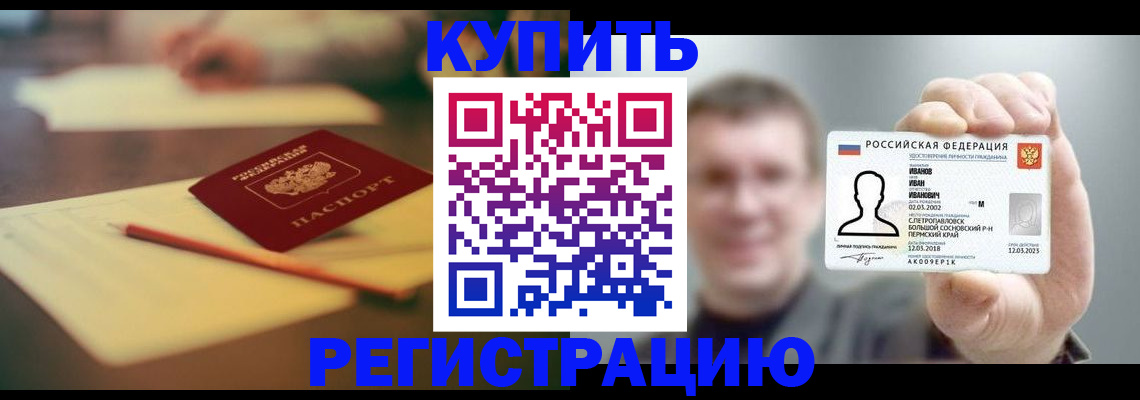 купить прописку в Аркадаке