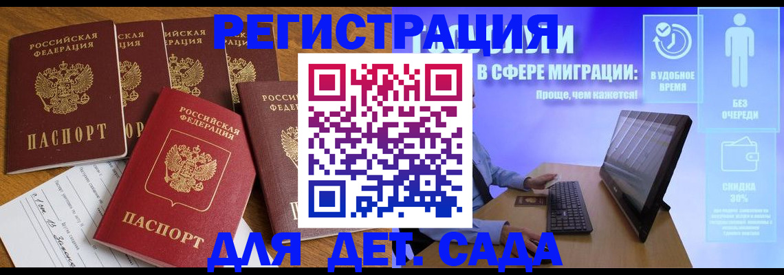 временная регистрация 2025 в Аркадаке